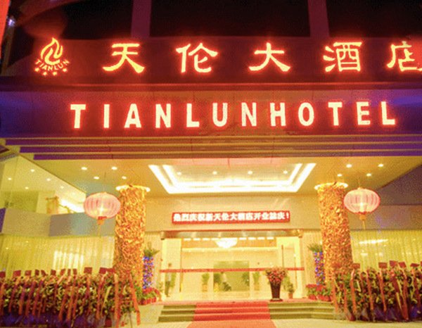 廣州天倫大酒店