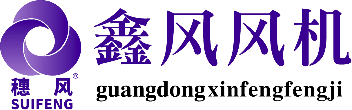 廣東鑫風(fēng)風(fēng)機有限公司